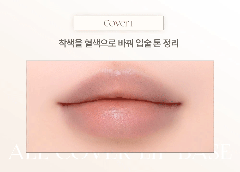 Heartpercent All Cover Lip Base lip tone correction, stain turned to natural lip color